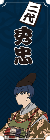 二代将軍　徳川秀忠