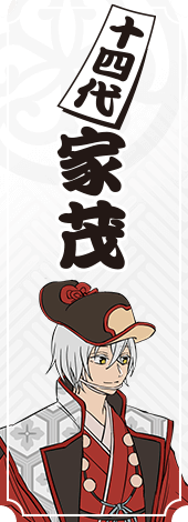 十四代将軍　徳川家茂