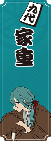九代将軍　徳川家重