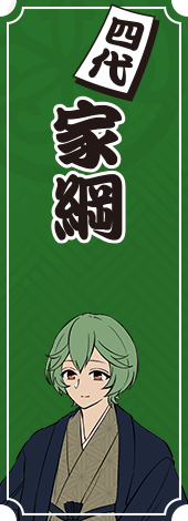 四代将軍　徳川家康