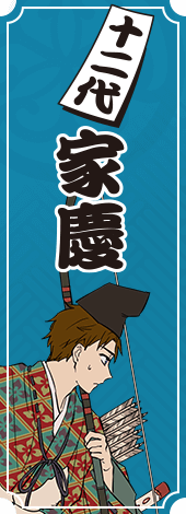 十二代将軍　徳川家慶
