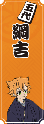 五代将軍　徳川綱吉