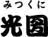 光圀